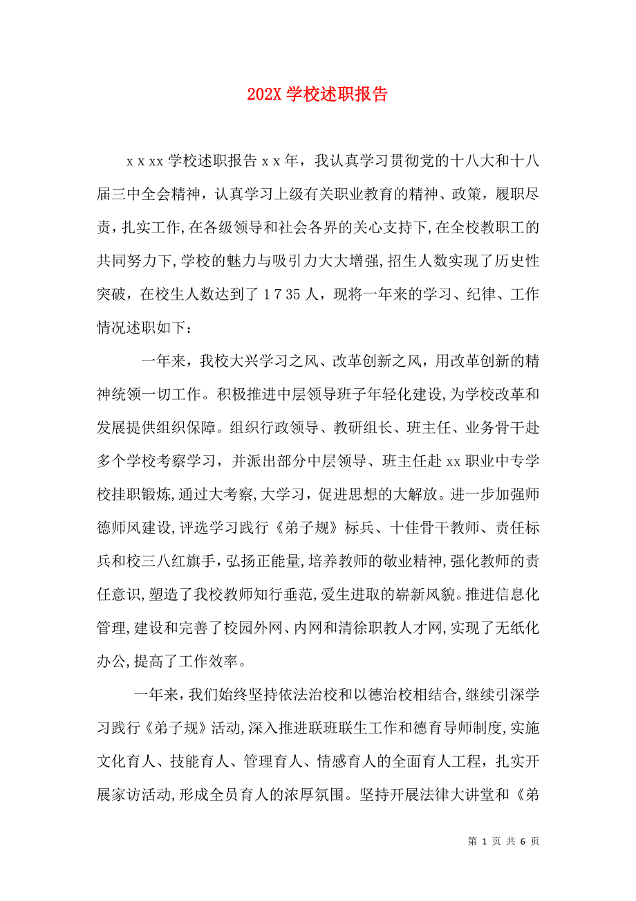 学校述职报告2_第1页