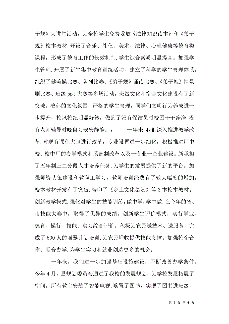 学校述职报告2_第2页