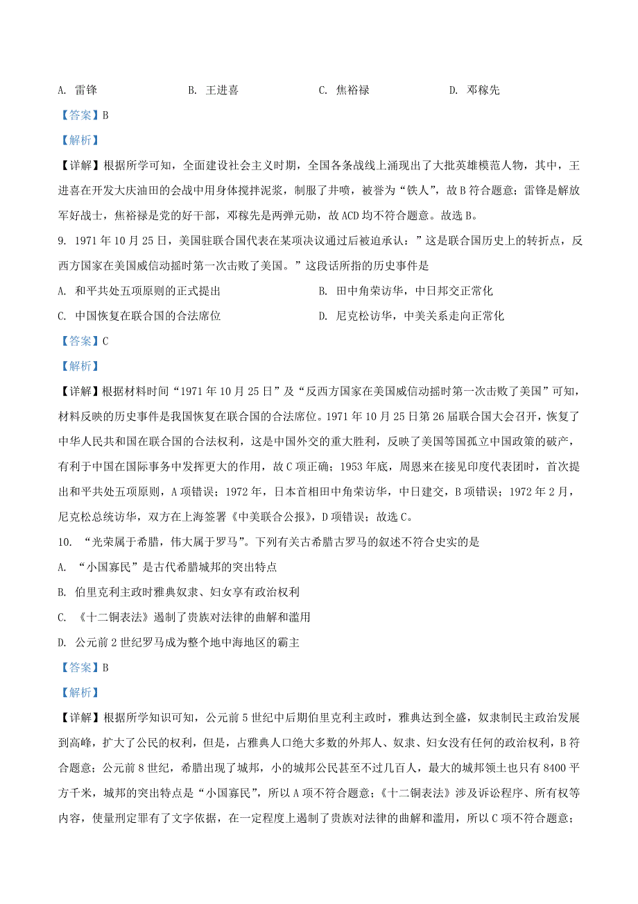 2020年湖北省恩施州中考历史真题及答案_第4页