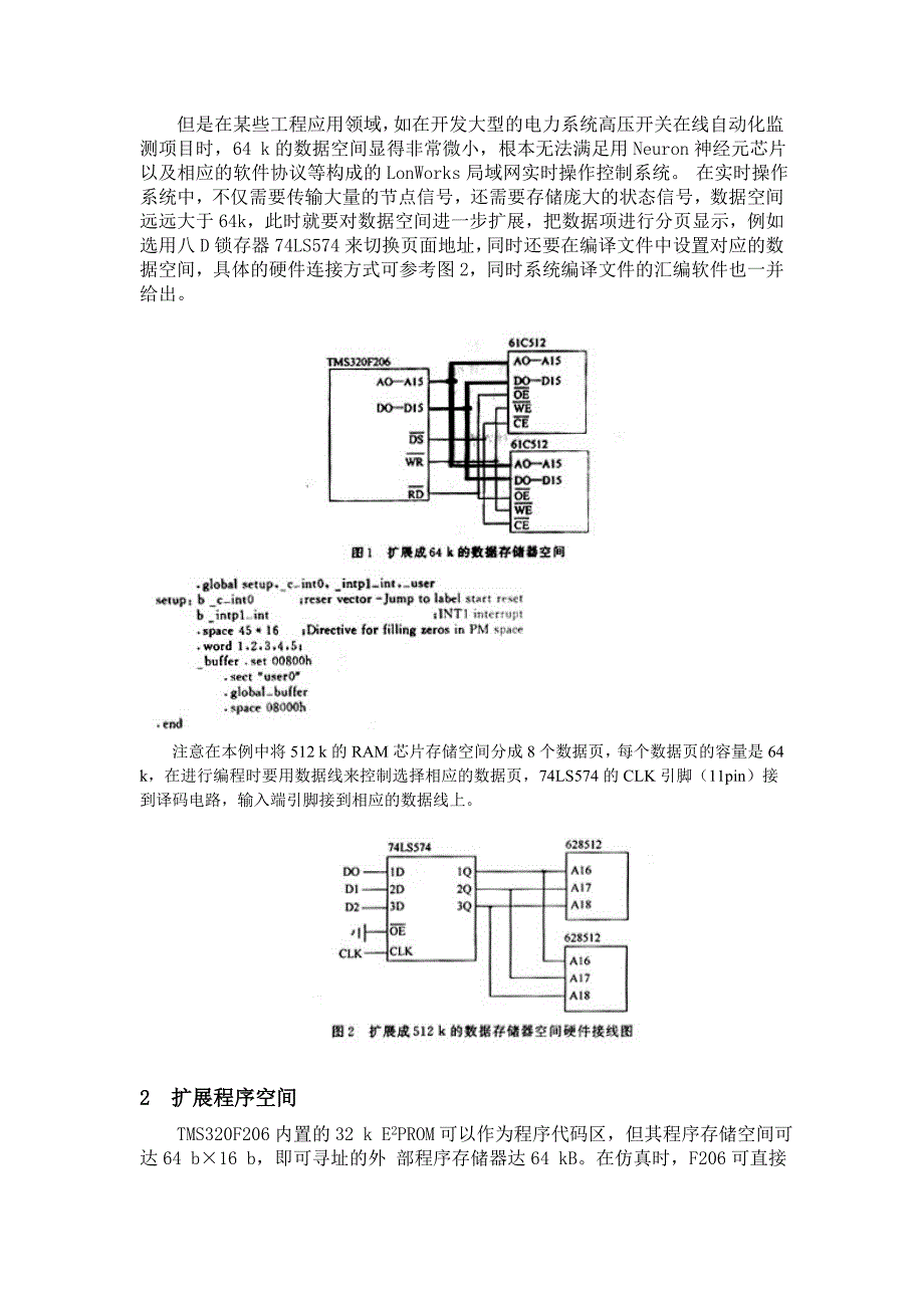 高速数字信号处理器扩展存储空间的设计方案_第2页