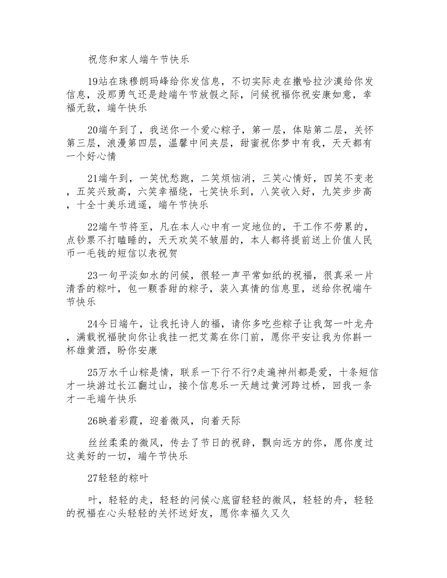 端午节给闺蜜祝福语短信_第3页