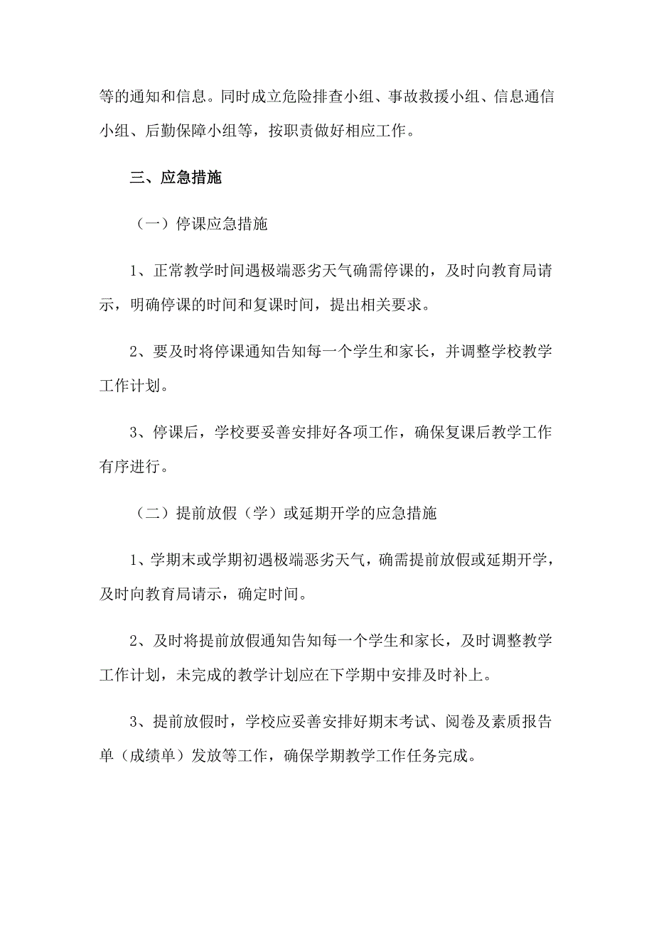 2023年应对恶劣天气应急预案_第2页