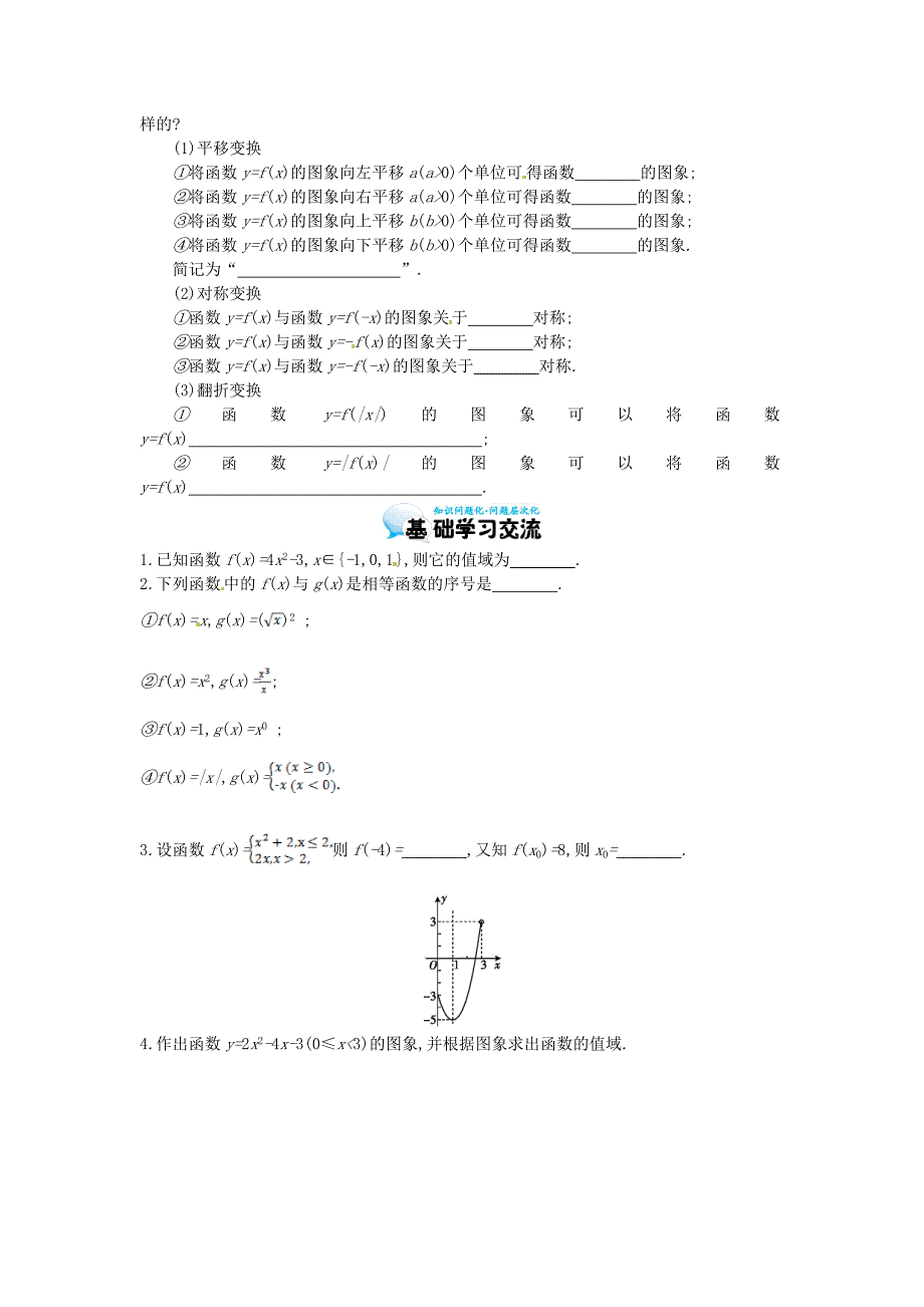 高中数学分段函数与值域的求法导学案苏教版必修_第2页