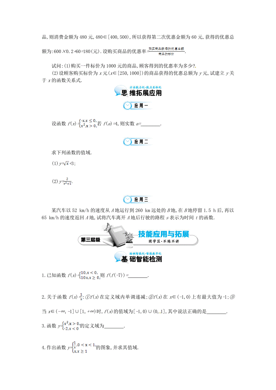 高中数学分段函数与值域的求法导学案苏教版必修_第4页