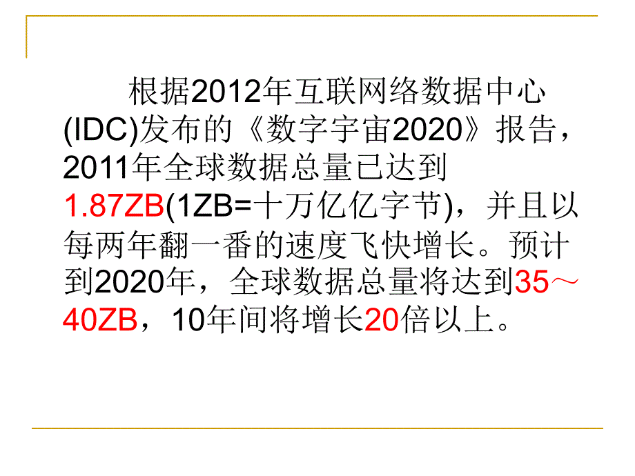 大数据及其在数字城管的应用探讨 计算机专业_第4页