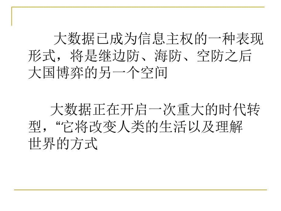 大数据及其在数字城管的应用探讨 计算机专业_第5页