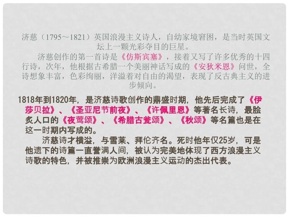 浙江省温州市平阳县鳌江镇第三中学九年级语文上册 14 蛔蛔与蛐蛐,夜课件 新人教版_第5页