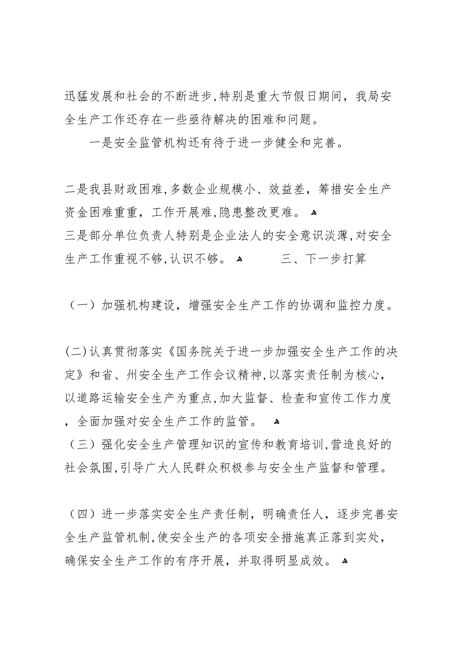 县交通运输局安全生产工作情况材料修改_第5页