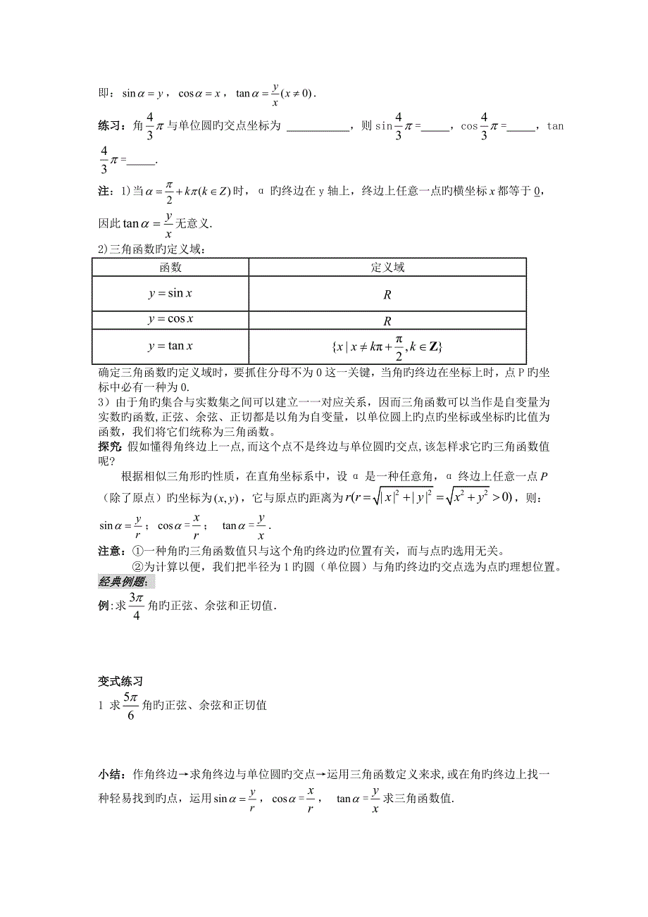 任意角的三角函数导学案_第2页