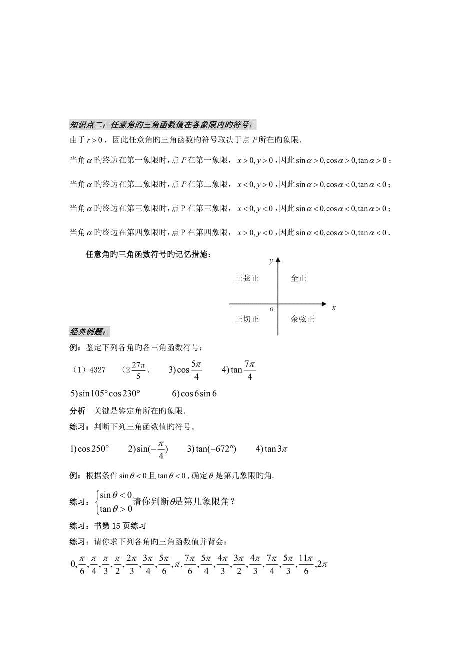 任意角的三角函数导学案_第5页