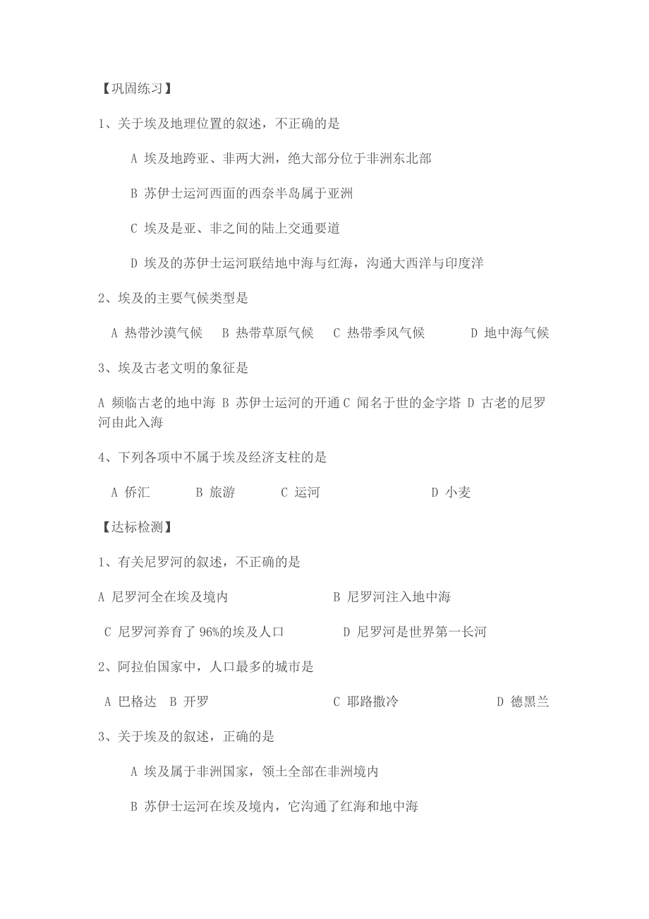 第八章第二节埃及_第3页