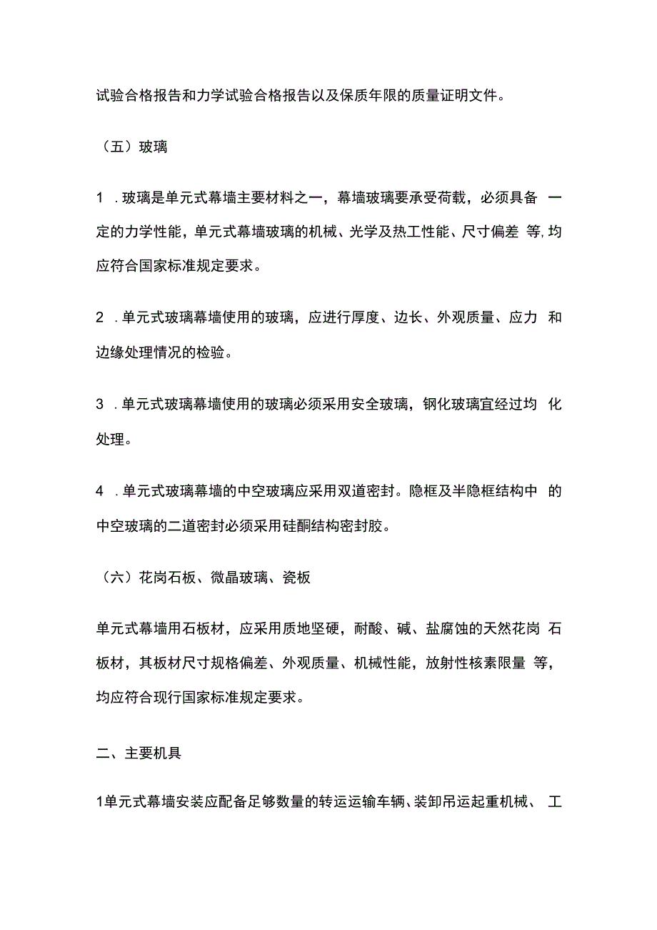 单元式幕墙技术交底全套_第3页