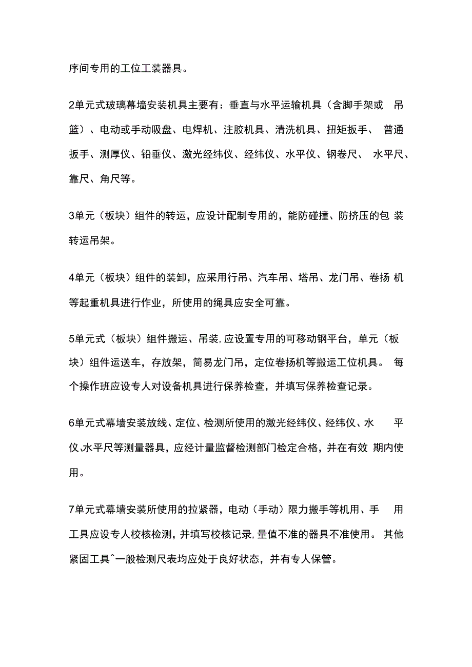 单元式幕墙技术交底全套_第4页