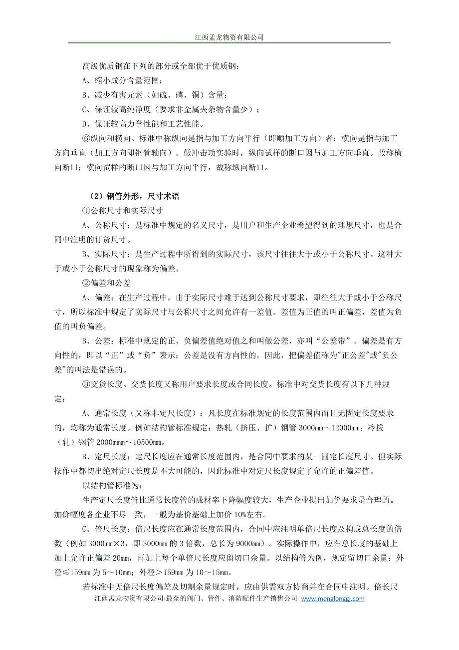 钢管常用术语.docx_第2页