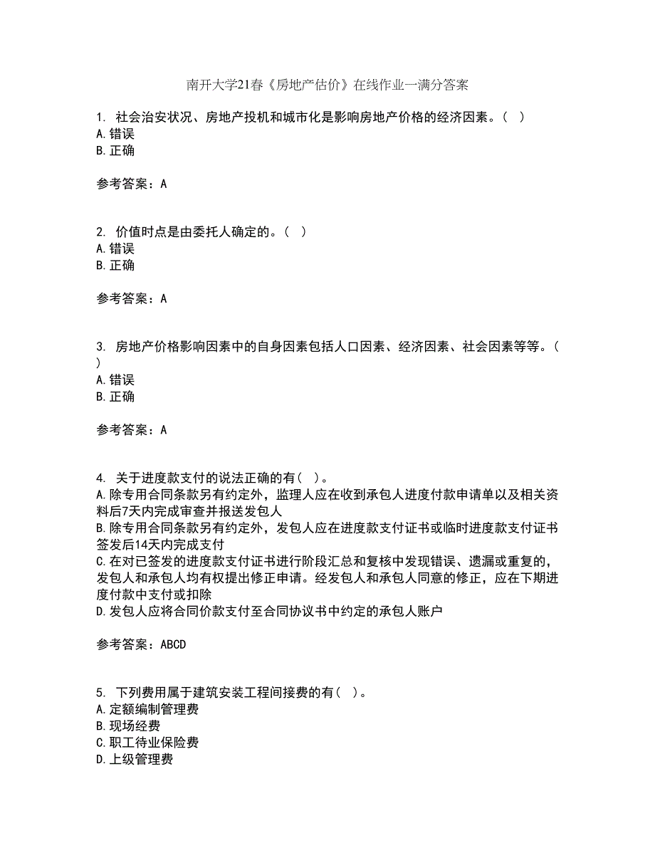 南开大学21春《房地产估价》在线作业一满分答案64_第1页