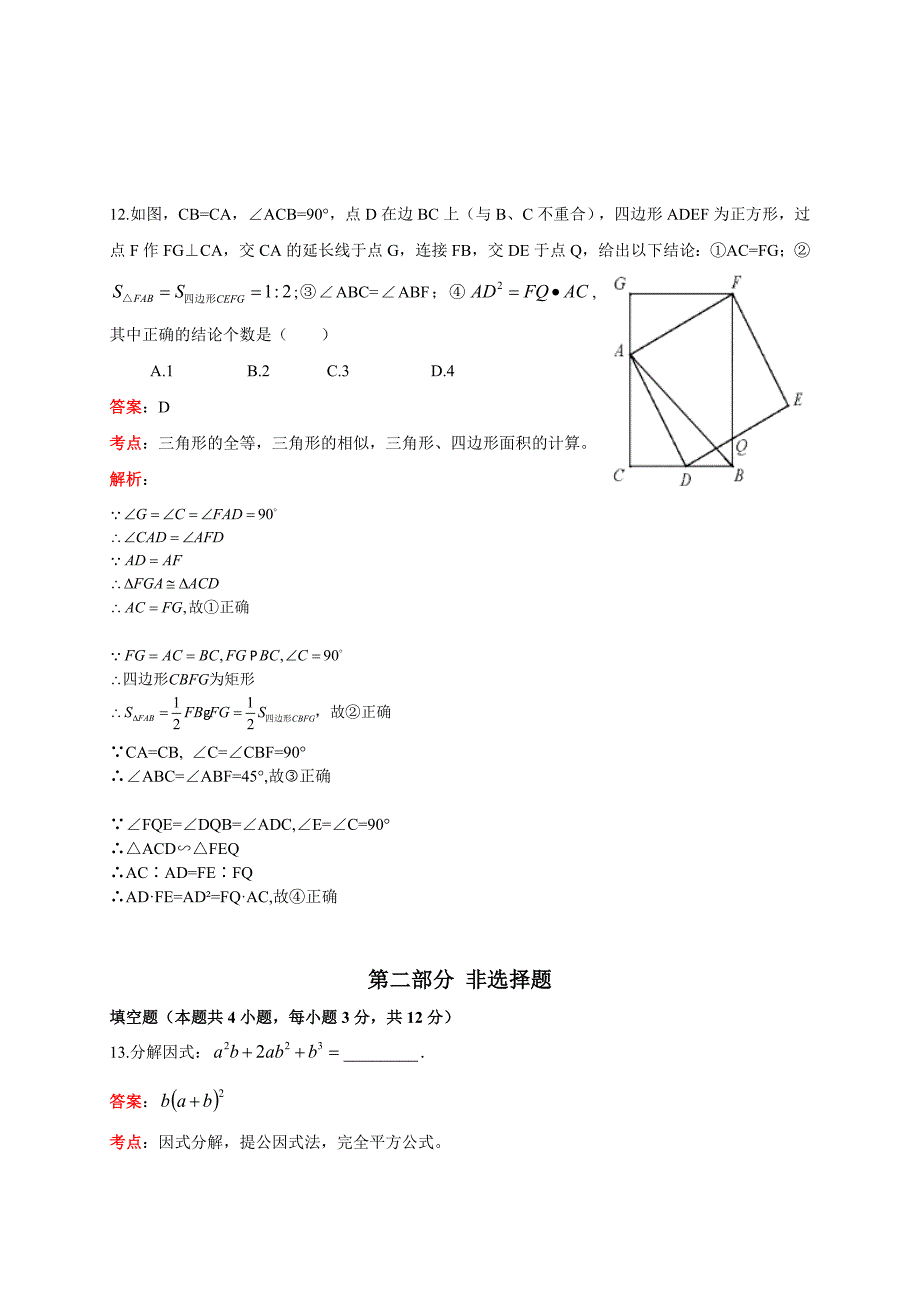 【真题精选】广东省深圳市中考数学试卷及答案解析word版_第4页