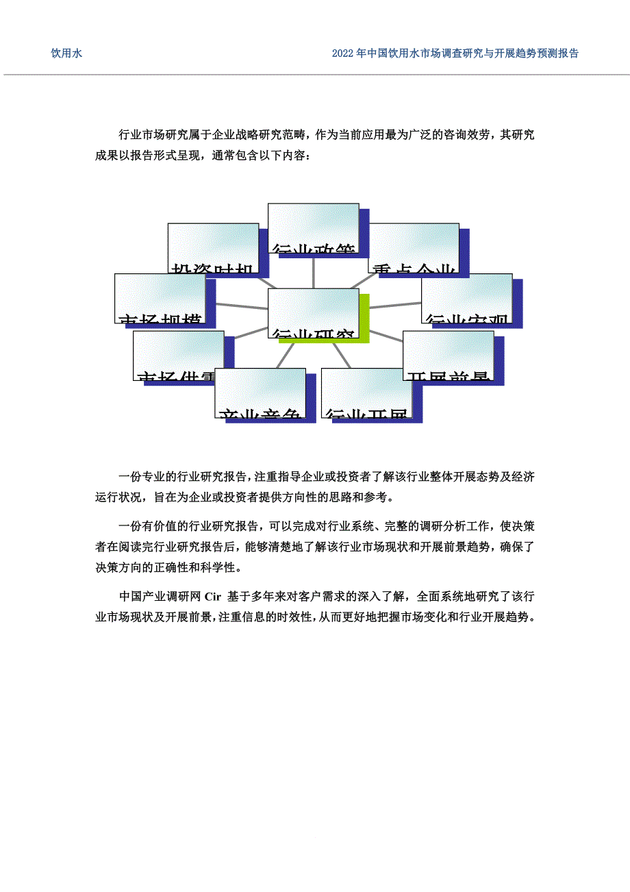 最新2022年饮用水现状及发展趋势分析_第4页