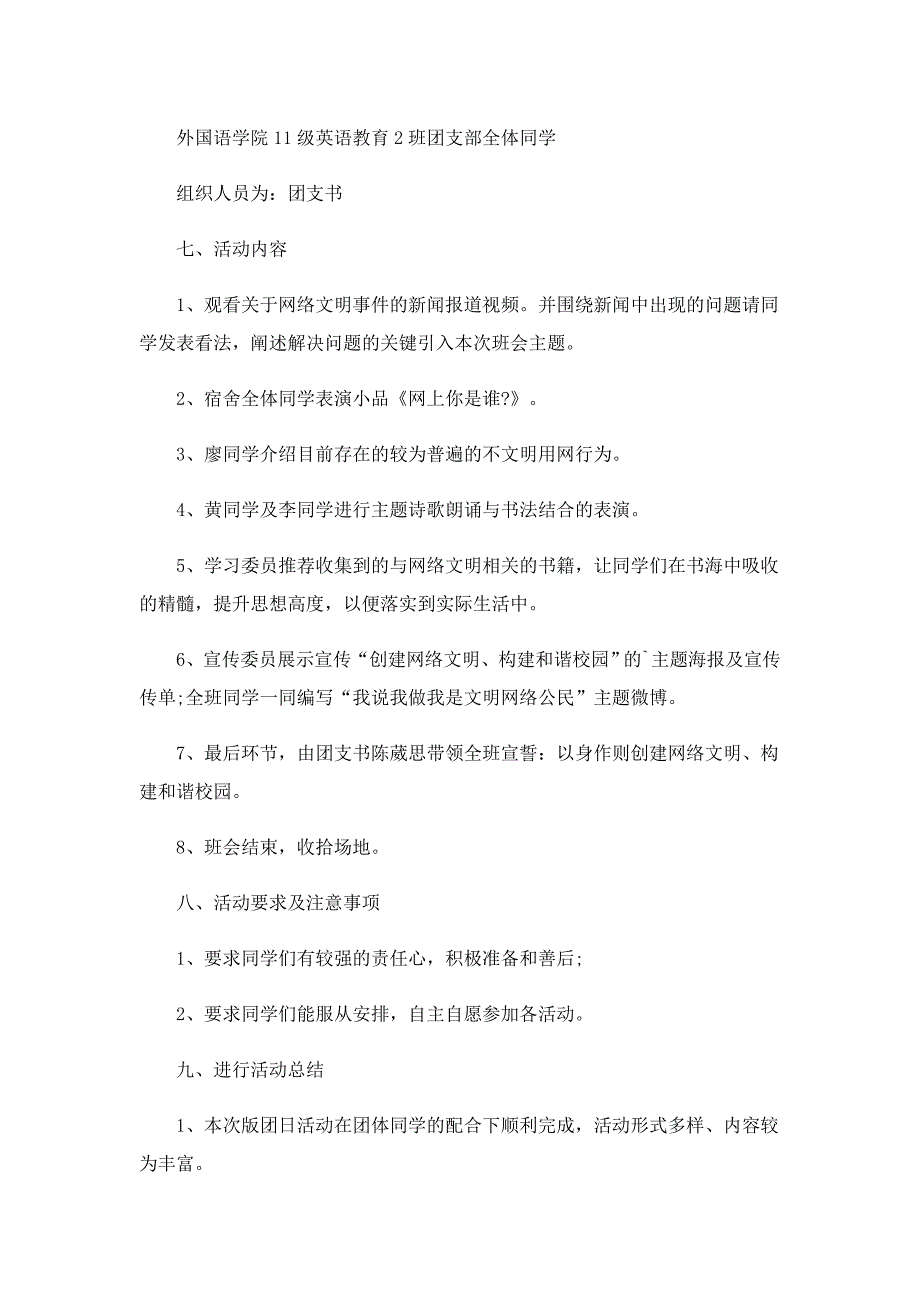 学校国家网络安全宣传周活动方案5篇_第2页