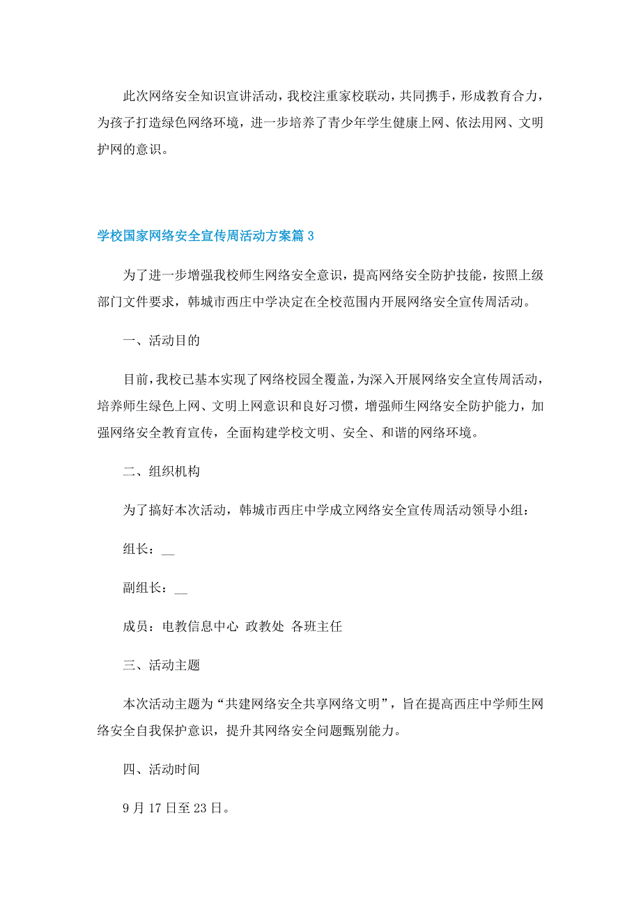 学校国家网络安全宣传周活动方案5篇_第4页