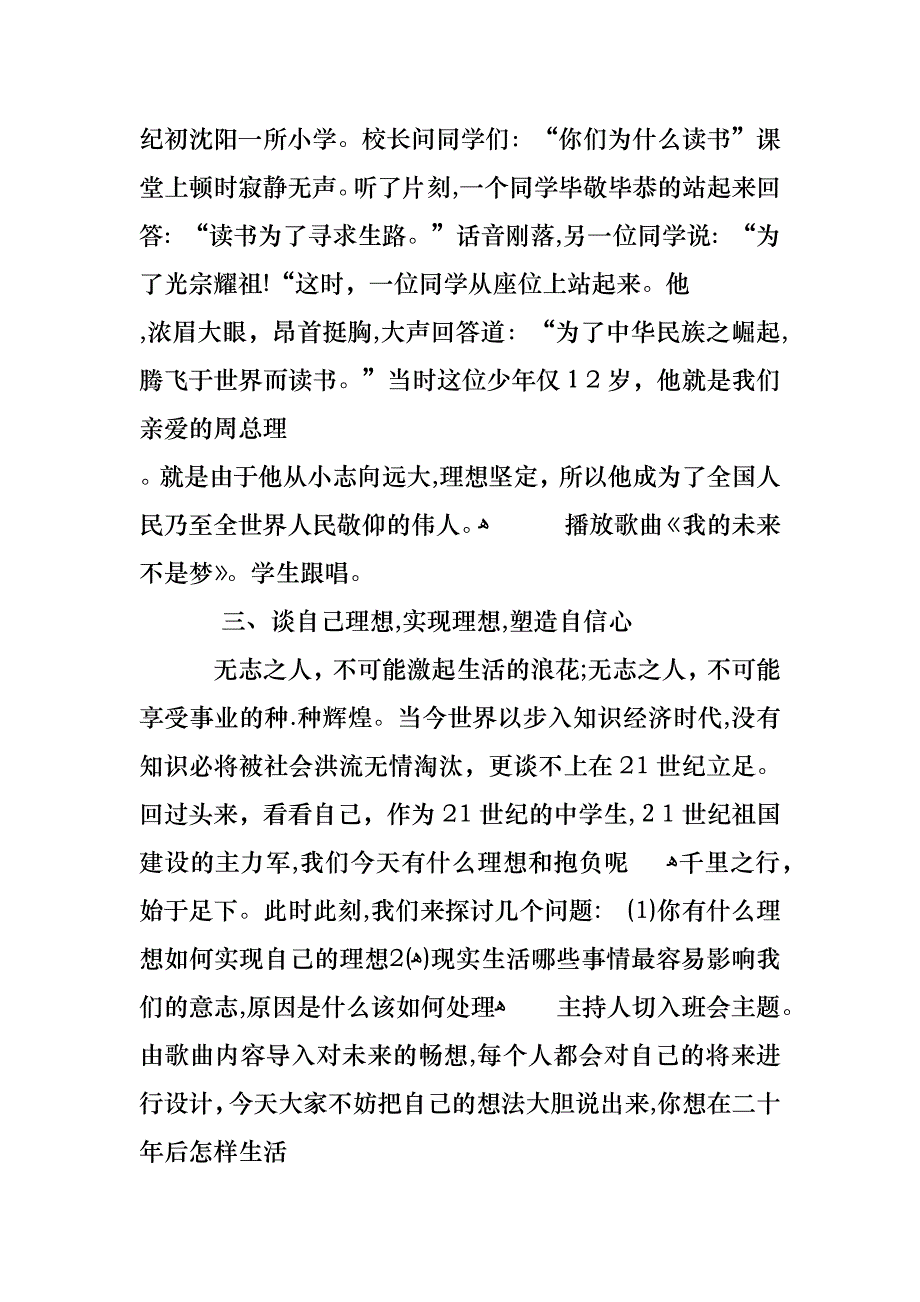 理想教育主题班会教案_第4页