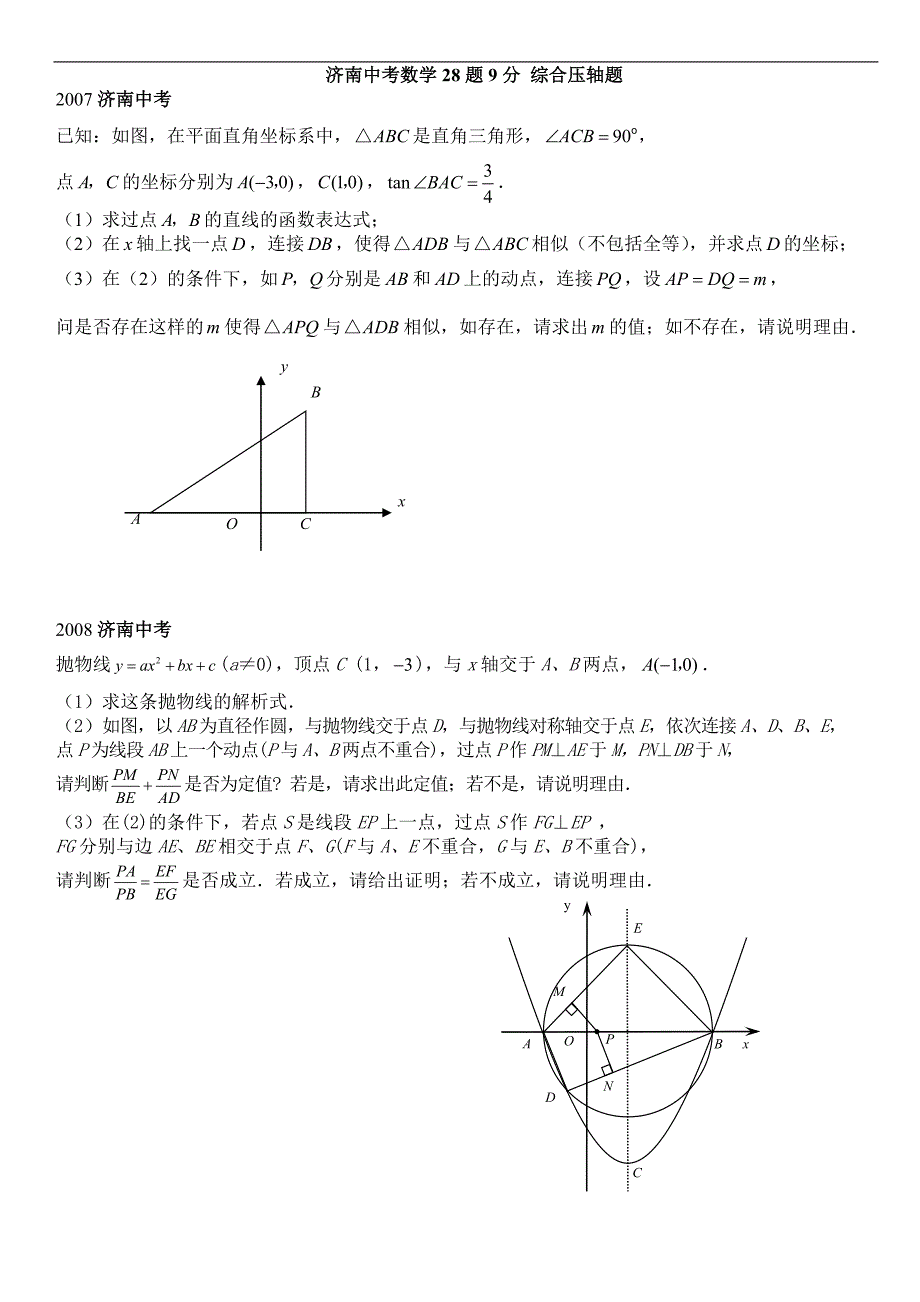 济南中考数学28题9分-综合压轴题_第1页