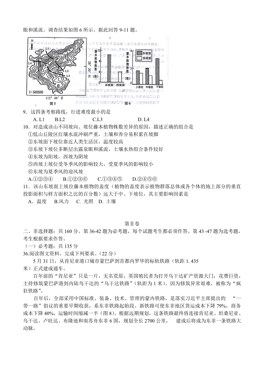 新教材 安徽省江南十校高三3月综合素质检测文综地理试卷含答案_第3页