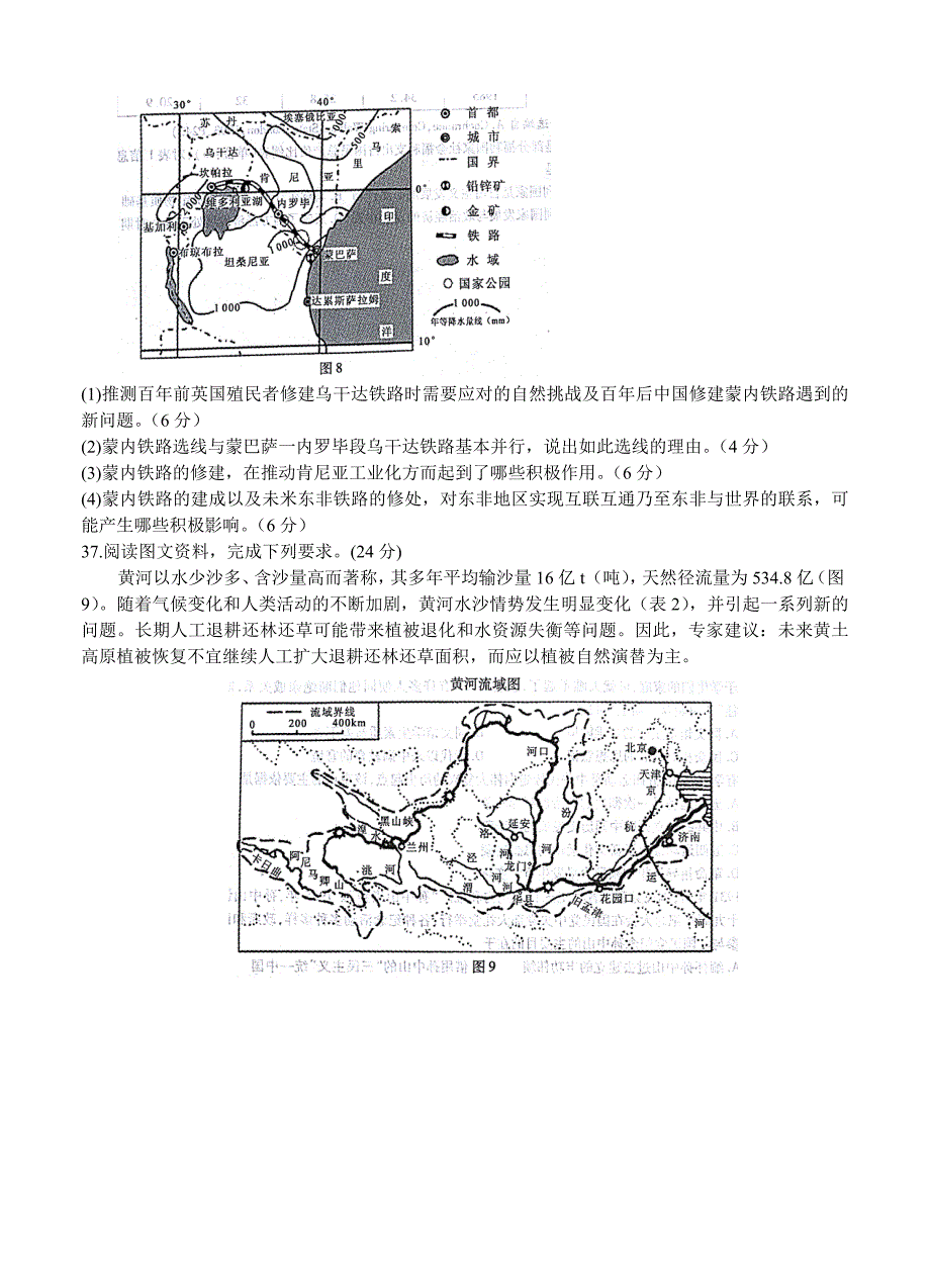 新教材 安徽省江南十校高三3月综合素质检测文综地理试卷含答案_第4页