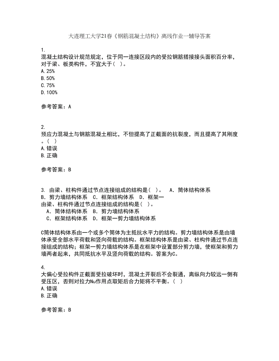 大连理工大学21春《钢筋混凝土结构》离线作业一辅导答案88_第1页