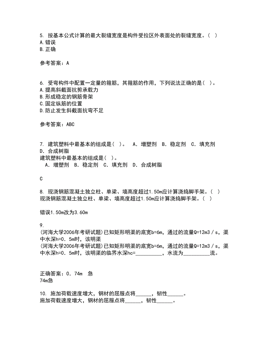 大连理工大学21春《钢筋混凝土结构》离线作业一辅导答案88_第2页