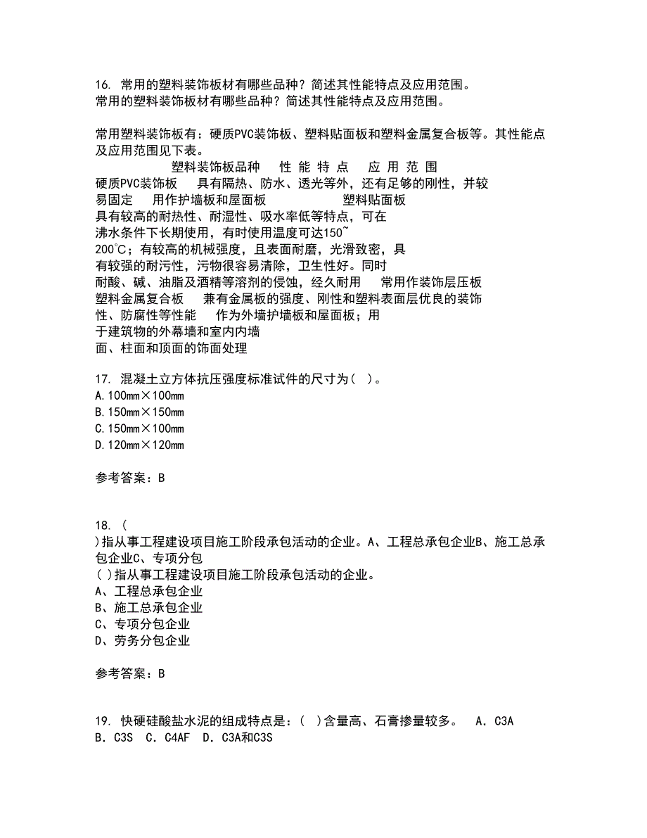 大连理工大学21春《钢筋混凝土结构》离线作业一辅导答案88_第4页