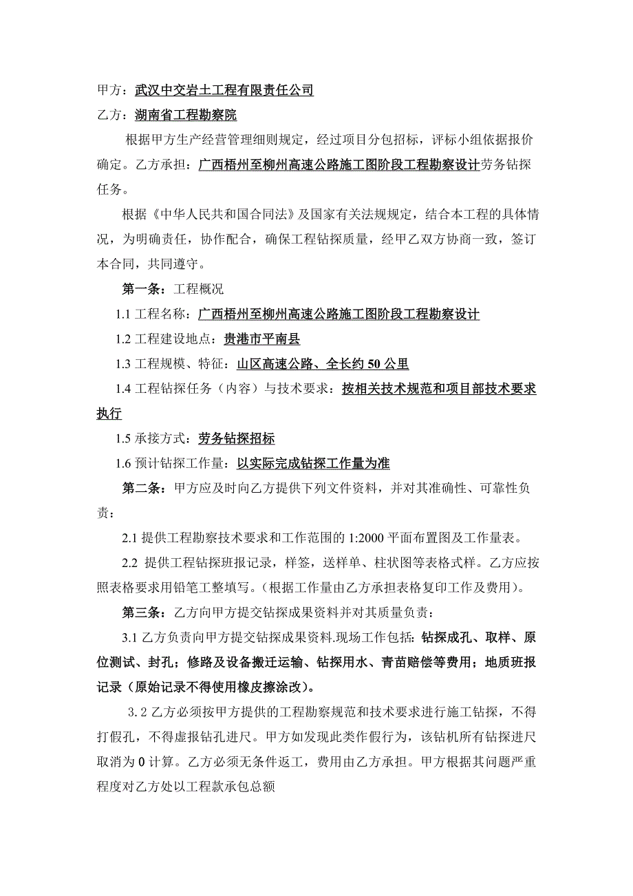 广西梧州至柳州高速详勘合同(湖南工勘院)_第2页