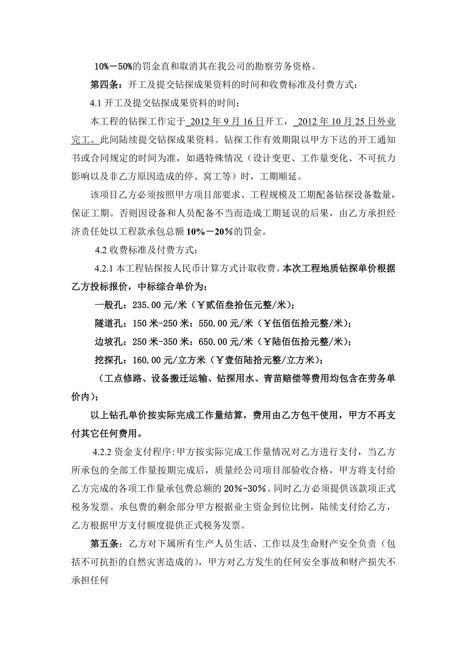 广西梧州至柳州高速详勘合同(湖南工勘院)_第3页