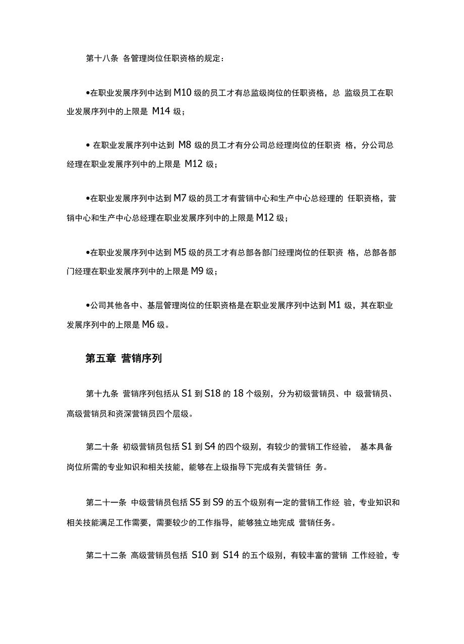 职业发展规划序列管理制度_第3页