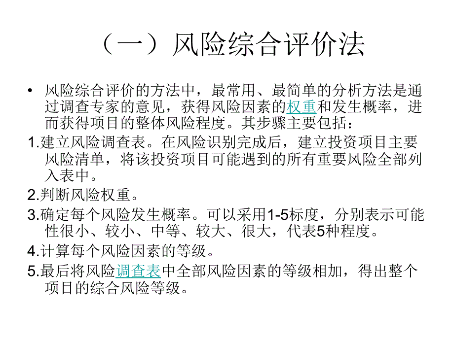 风险分析的主要方法_第2页