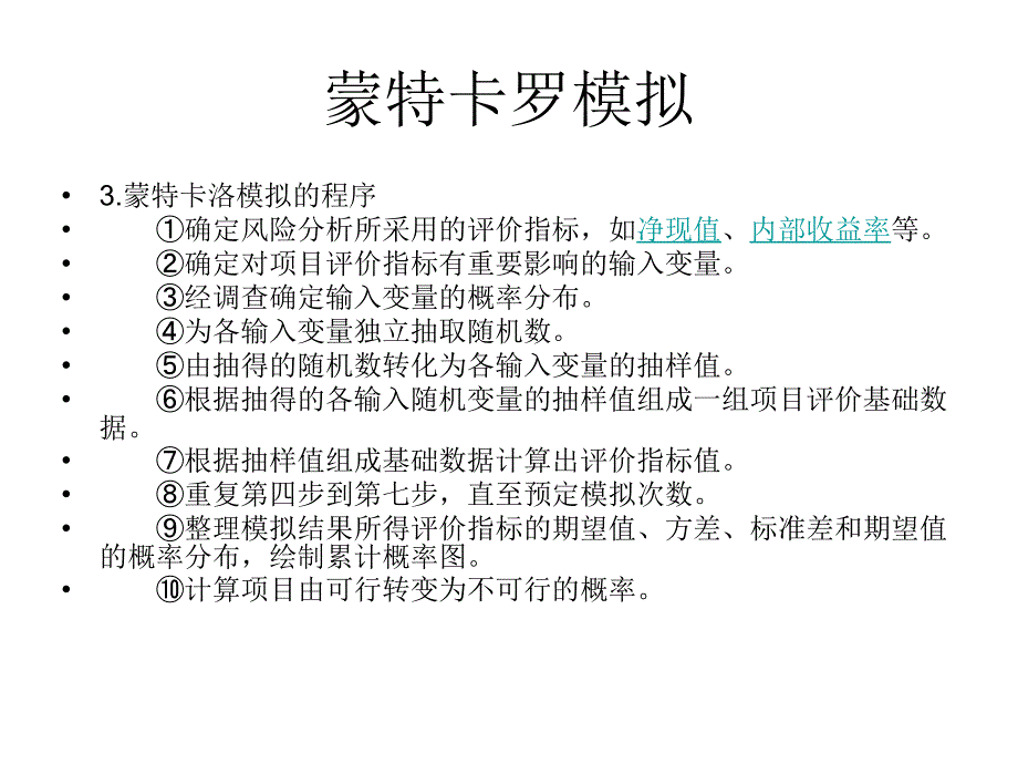 风险分析的主要方法_第4页