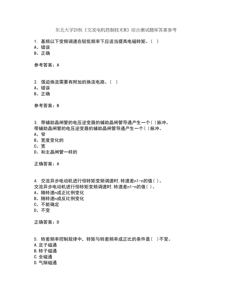 东北大学21秋《交流电机控制技术II》综合测试题库答案参考71_第1页