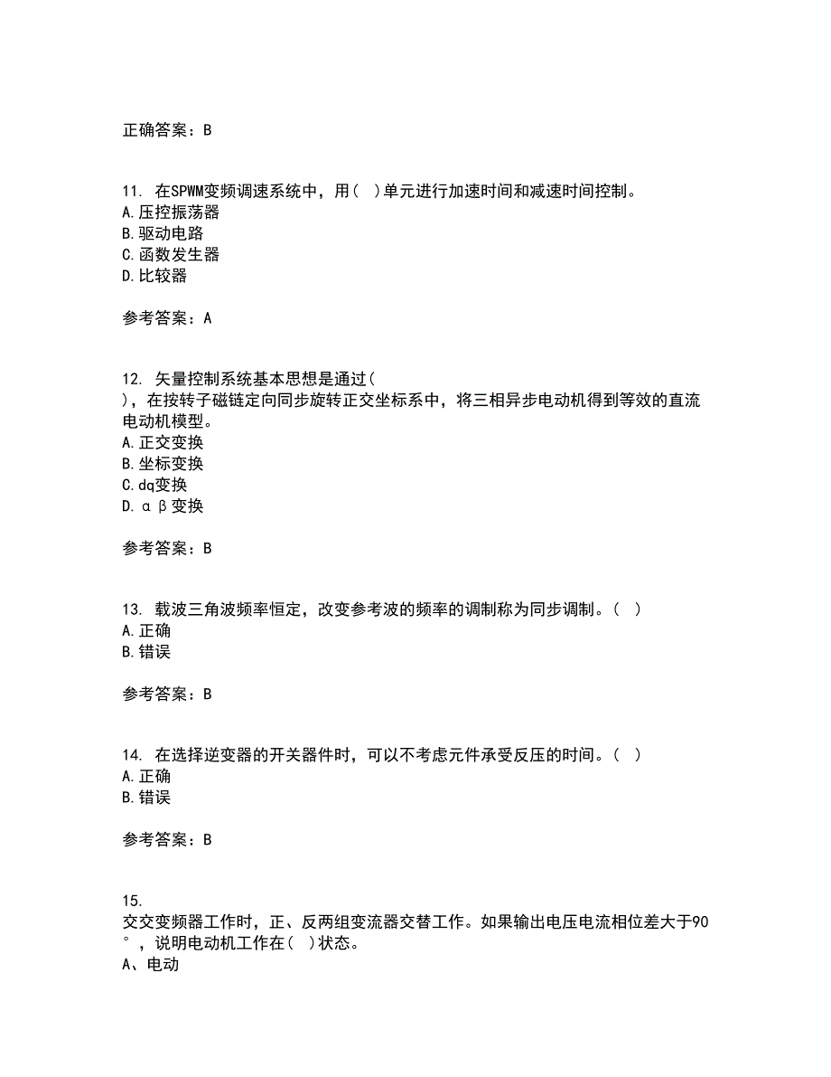 东北大学21秋《交流电机控制技术II》综合测试题库答案参考71_第3页