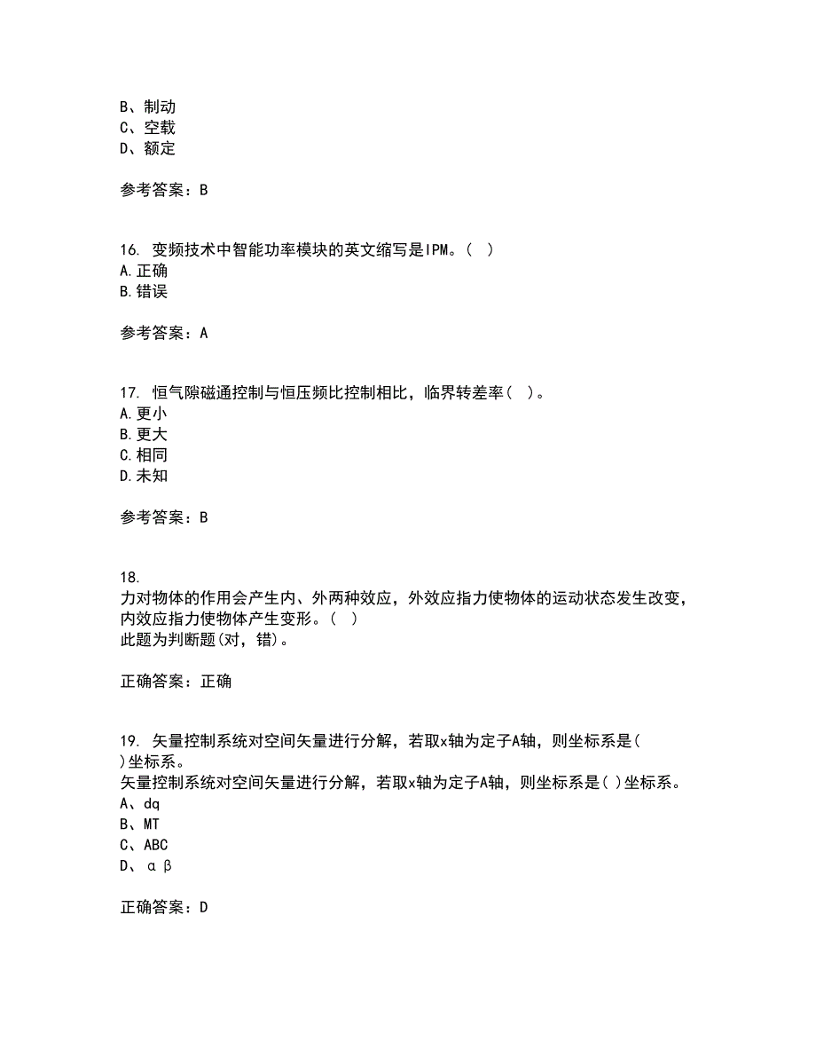 东北大学21秋《交流电机控制技术II》综合测试题库答案参考71_第4页