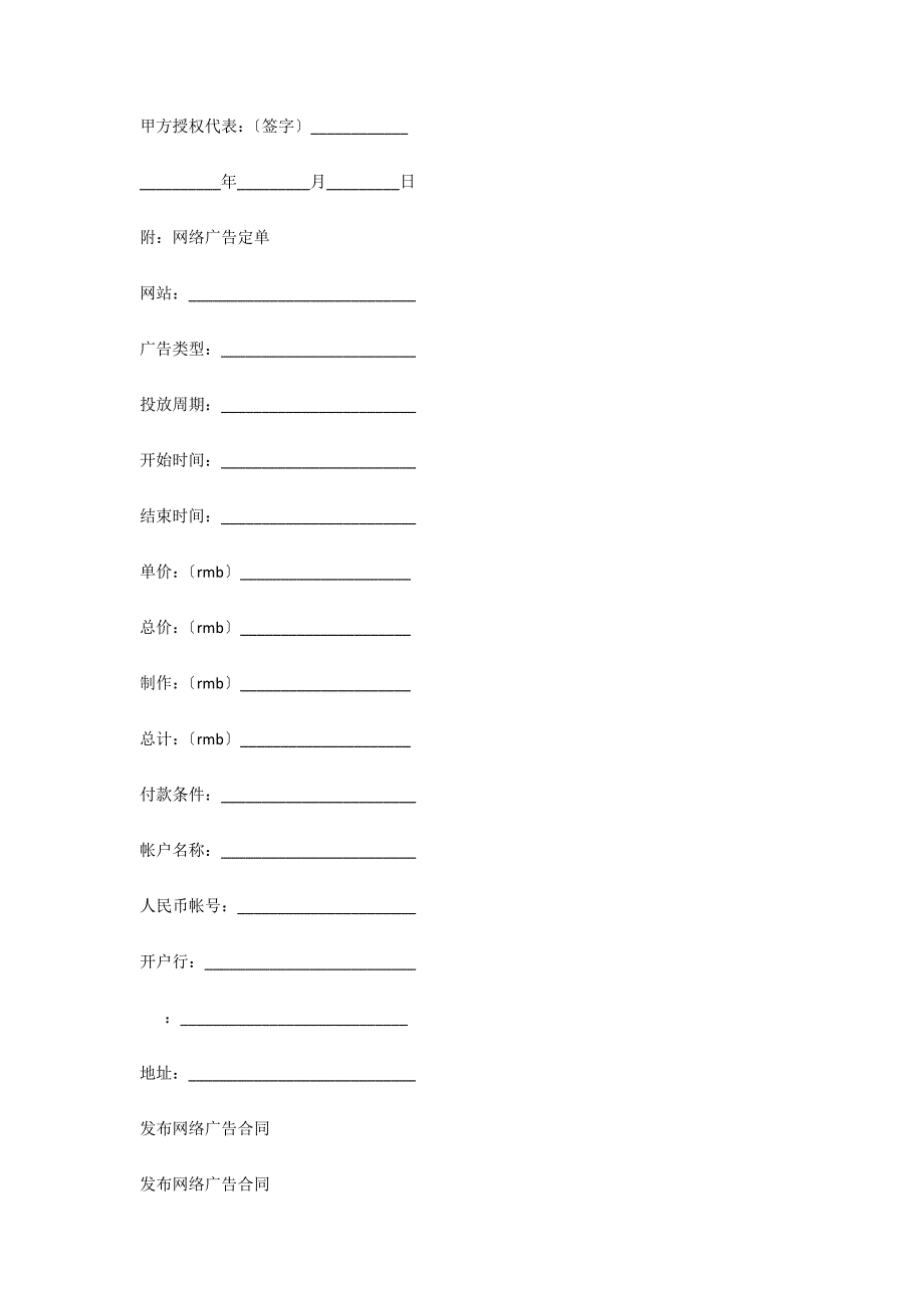 2021发布网络广告合同_第3页