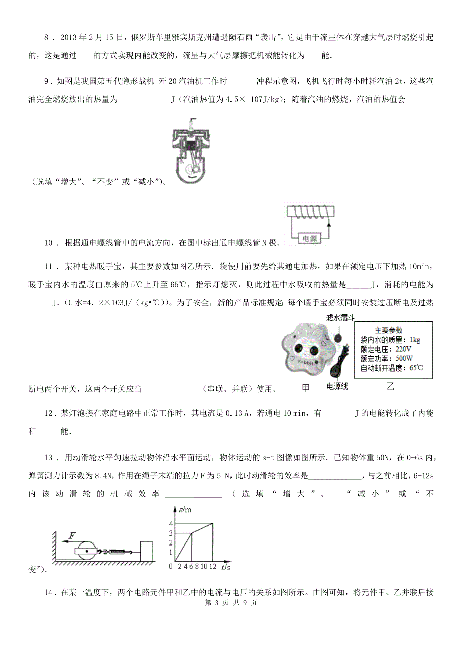 新人教版2019年九年级中考一模物理试题D卷（模拟）_第3页