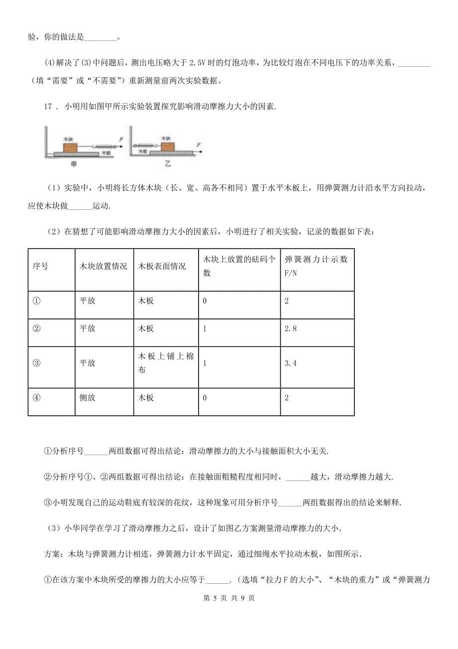 新人教版2019年九年级中考一模物理试题D卷（模拟）_第5页