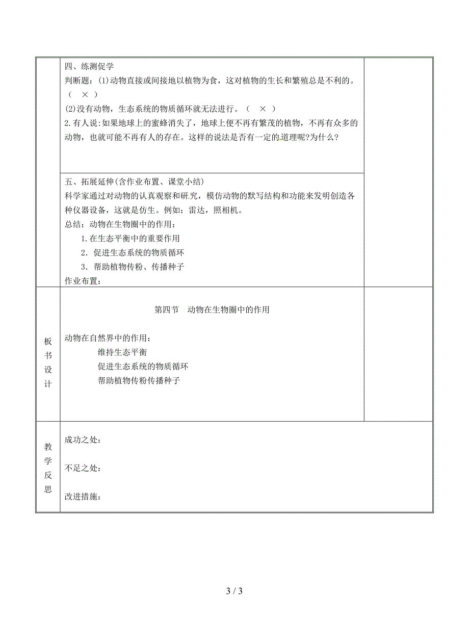 2019八年级生物上册：动物在生物圈中的作用教案.doc_第3页