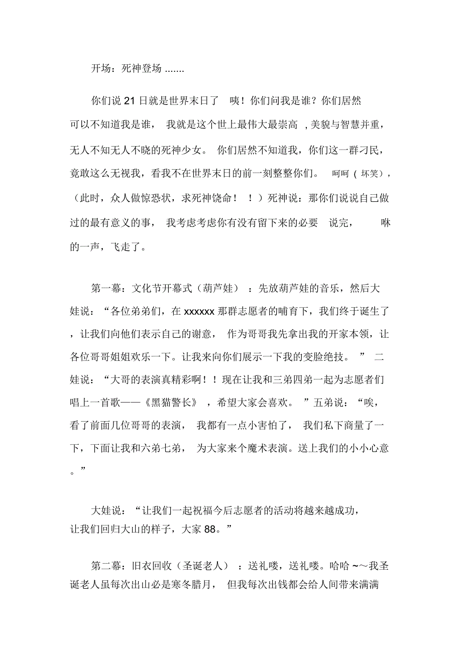 工作总结大会策划书知识交流_第3页