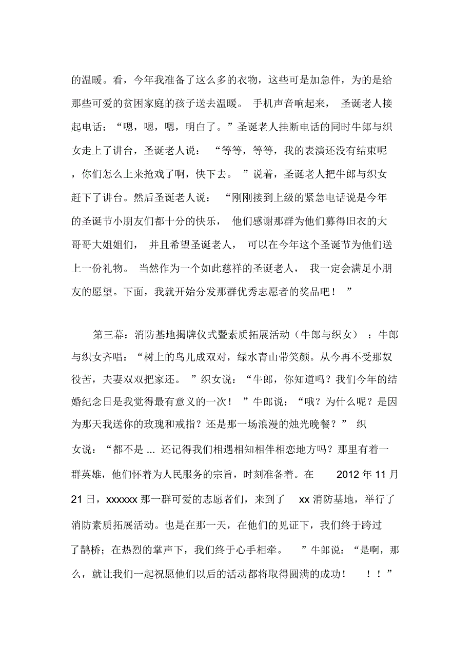 工作总结大会策划书知识交流_第4页