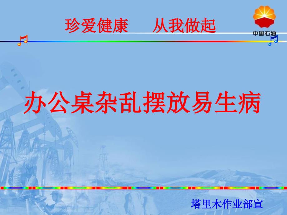 好身体缘于好习惯.ppt_第1页