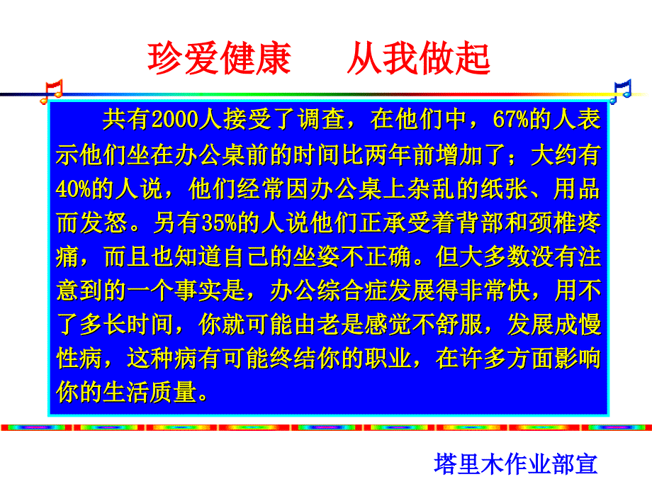 好身体缘于好习惯.ppt_第3页