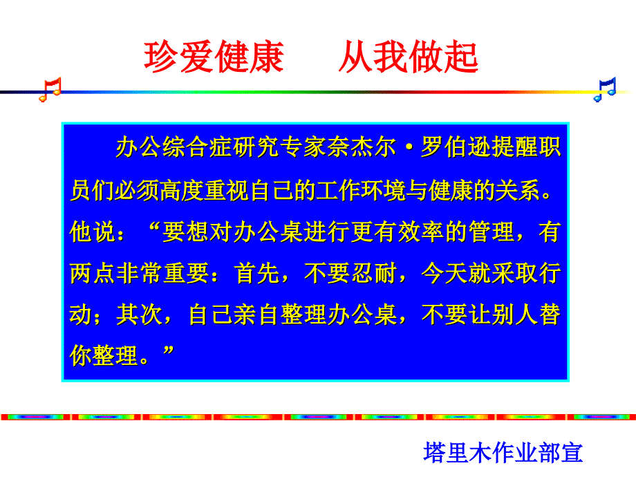 好身体缘于好习惯.ppt_第4页