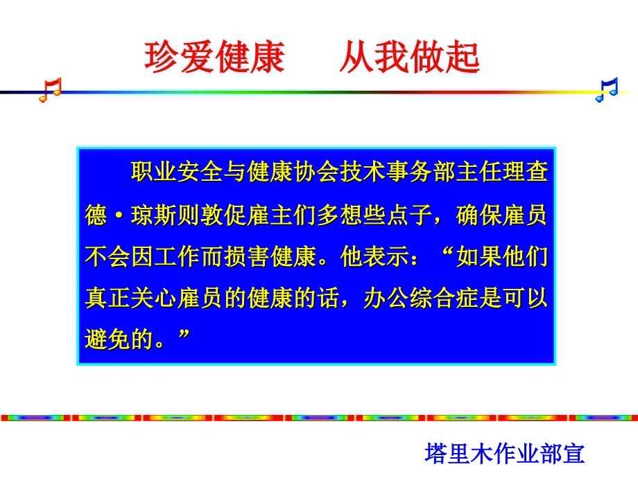 好身体缘于好习惯.ppt_第5页