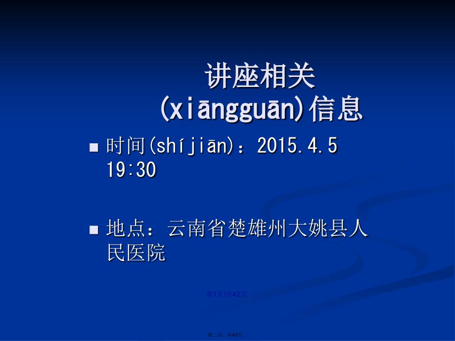 人工髋关节置换适应症选择的基本原则学习教案_第2页