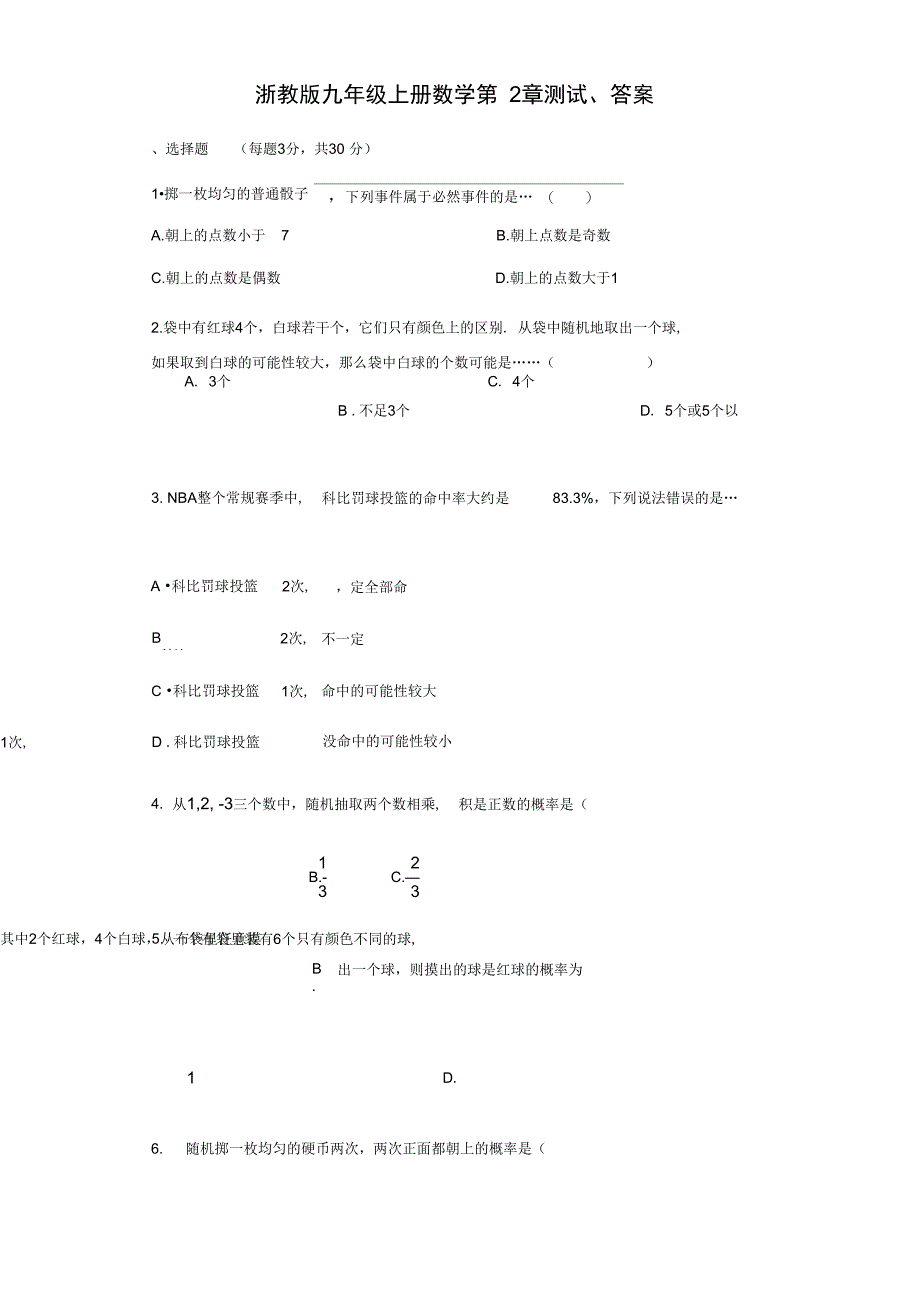 浙教版九年级上册数学第2章测试答案_第1页